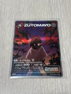 ズトカ ZUTOMAYO ずとまよ 第4弾 SR 028 覚醒・らにちゃん(形) - メルカリ