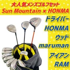 大人気】サンマウンテン ホンマ メンズ ゴルフクラブ 初心者 セット10