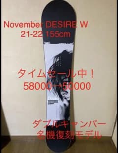 タイムセール！58000→50000 novemberDESIREW 155cmのサムネイル