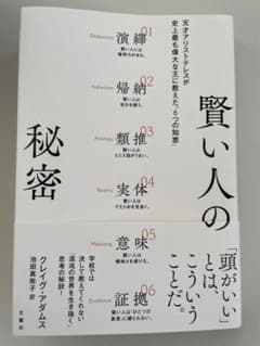 賢い人の秘密のサムネイル