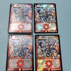 超竜ヴァルキリアス 4枚セット - メルカリ