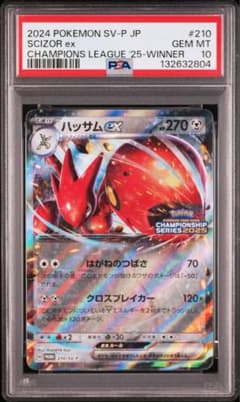 PSA10 ハッサムex CL 210 チャンピオンズリーグ　末尾04 PSA10 ハッサムex CL 210 チャンピオンズリーグ 末尾04 - メルカリ