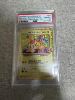 厳選 ポケモンカード　おたんじょうびピカチュウ　プロモ　psa10 25th 厳選 ポケモンカード おたんじょうびピカチュウ プロモ psa10 25th