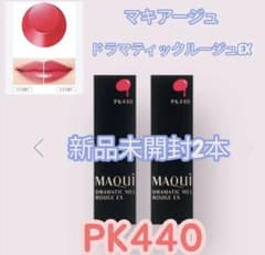 マキアージュ ドラマティックルージュEX PK440 ジョリートーン 口紅
