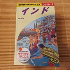 地球の歩き方 D28のサムネイル