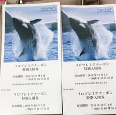 10月末まで！ 鴨川シーワールドチケット×2枚のサムネイル