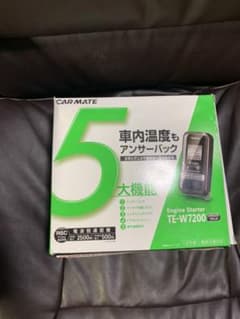 カーメイト　エンジンスターター　TE-W7200のサムネイル