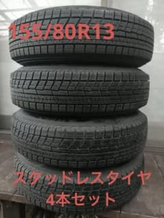 미품 155/80R13 겨울용 타이어 스터드리스 4개 세트 아이스 가드
