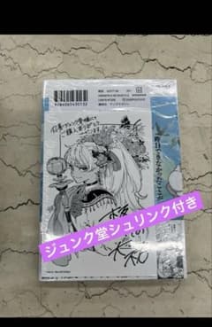 魔力枯れのダークエルフ 第一巻 初版本 1巻初版 ジュンク堂書店特典