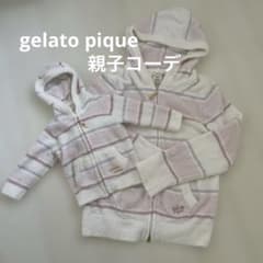 gelato pique 親子コーデ パーカー セットのサムネイル