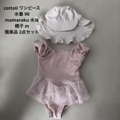 美品 cottoli ベビー水着 mamaraku 帽子付き 2点セット 90のサムネイル