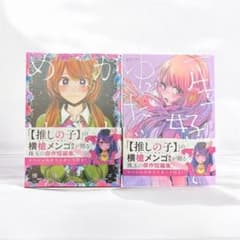 Thumbnail of めがはーと 一生好きってゆったじゃん 横槍メンゴ 漫画 コミックス 短編集