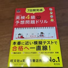 英検4級問題集4冊セットのサムネイル
