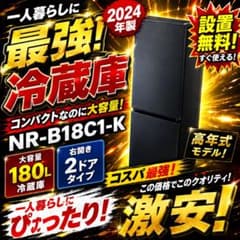 426⭕️冷蔵庫　パナソニック　24年　一人暮らし　黒　洗濯機セット割　設置無料 426⭕️冷蔵庫 パナソニック 24年 一人暮らし 黒 洗濯機セット割 設置