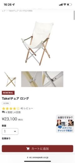 Takeチェアロングのサムネイル