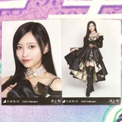 乃木坂46 井上和 楽曲衣装生写真まとめ売り ♪乃木坂46 井上和 生写真 スペシャル衣装48 ヨリ ヒキ セミコンプ