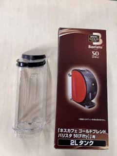 バリスタ 50 Fifty 2L タンク　ネスカフェ ゴールドブレンドのサムネイル