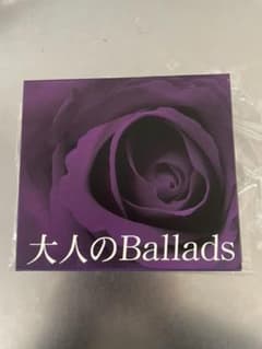 大人のBalladsのサムネイル