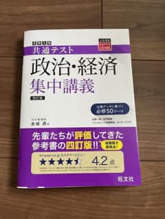 共通テスト政治・経済集中講義のサムネイル