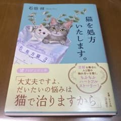 猫を処方いたします。のサムネイル