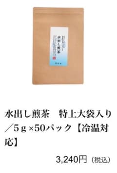 真茶園　水出し煎茶　ティーバッグ 緑茶・抹茶のサムネイル