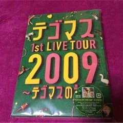 テゴマス DVD初回限定盤のサムネイル