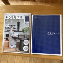 おうち片づけノートのサムネイル