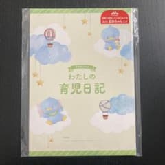 わたしの育児日記 First Yearのサムネイル
