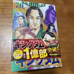 キングダム 70のサムネイル