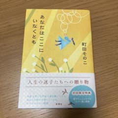 あなたはここにいなくとものサムネイル