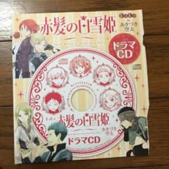 赤髪の白雪姫 ドラマCDのサムネイル
