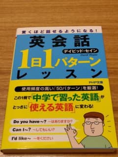 ビジネス英語「1日1パターン」レッスン - メルカリ