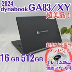 超美品☆dynabook GA83/XY 16/512GB AMD Ryzen5 超美品☆dynabook GA83/XY 16/512GB AMD Ryzen5 - メルカリ