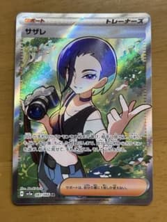 サザレ SR SV5a クリムゾンヘイズ 087/066 ポケカ - メルカリ