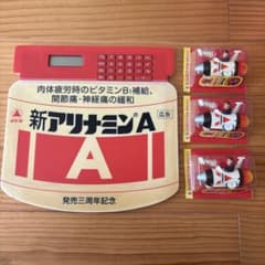 アリナミンのサムネイル