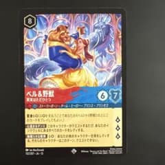 【ロルカナ】ベル＆野獣 真実はただひとつのサムネイル