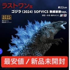[최저가 / 신품 미개봉] 라스트 원상 고질라 (2024) 열선 복사 ver. 이치 반 복권