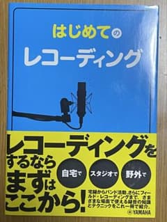 はじめてのレコーディングのサムネイル