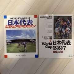 1997 1998 フランス ワールドカップ サッカー 日本代表 写真集 - メルカリ