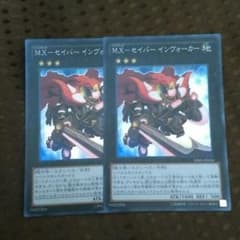 遊戯王 M.X-セイバー インヴォーカー 2枚のサムネイル
