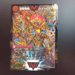 2015 超戦覇龍 ガイNEXT / 闘将銀河城 ハートバーン 初期 A7804 - メルカリ