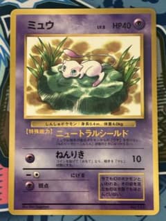 ミュウ_「月刊コロコロコミック97年2月号」 おまけカード 光沢あり 旧