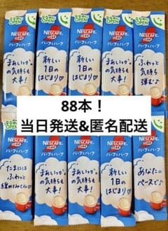 ネスカフェ スティックコーヒー 88本 カフェラテ カロリー半分 匿名配送のサムネイル