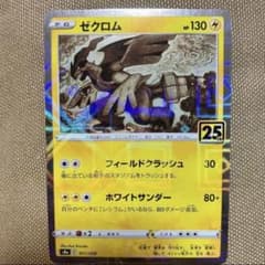 ポケカ ゼクロム25thミラー S8a 011/028 ポケモンカードゲーム - メルカリ