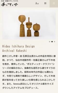 フェニカ別注 創作こけし 石原日出男 槐の子 - メルカリ
