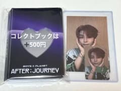 シンロン コレクトブック トレカ ポストカード ボイプラ アーカイブ展 ボイプラ2 アーカイブ展 コレクトブック トレカ ポストカード シンロン