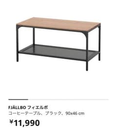 IKEA フィエルボ　コーヒーテーブルのサムネイル