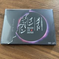 メイド・イン・ジャパン DVD 2枚組のサムネイル