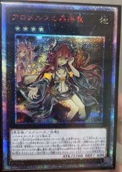 遊戯王　アロメルスの蠱惑魔20thシークレットレアのサムネイル