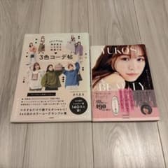【帯付き美品】ゆうこす・きりまる 美容＆ファッション スタイルブック 2冊セットのサムネイル
